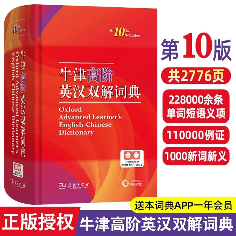 正版新牛津高阶英汉双解词典第10版英语词典高阶第十版汉英词典书