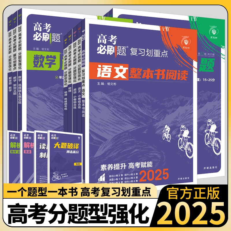 2025高考必刷题分题型强化选择填空题解答题型专练真题模拟复习题