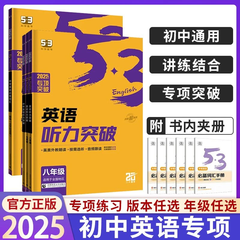 2025新版53英语专项组合训练完形填空阅读理解语法填空七八九年级