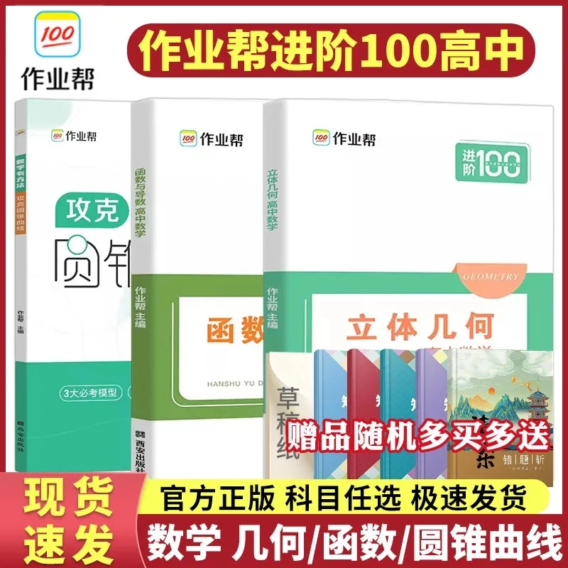 高中数学立体几何函数与导数全国通用高考数学专项进阶100作业帮
