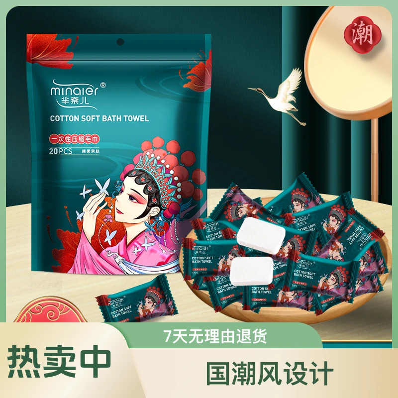 压缩国潮风加大加厚洁面巾吸水洗脸巾卸妆巾一次性装棉柔巾便携装