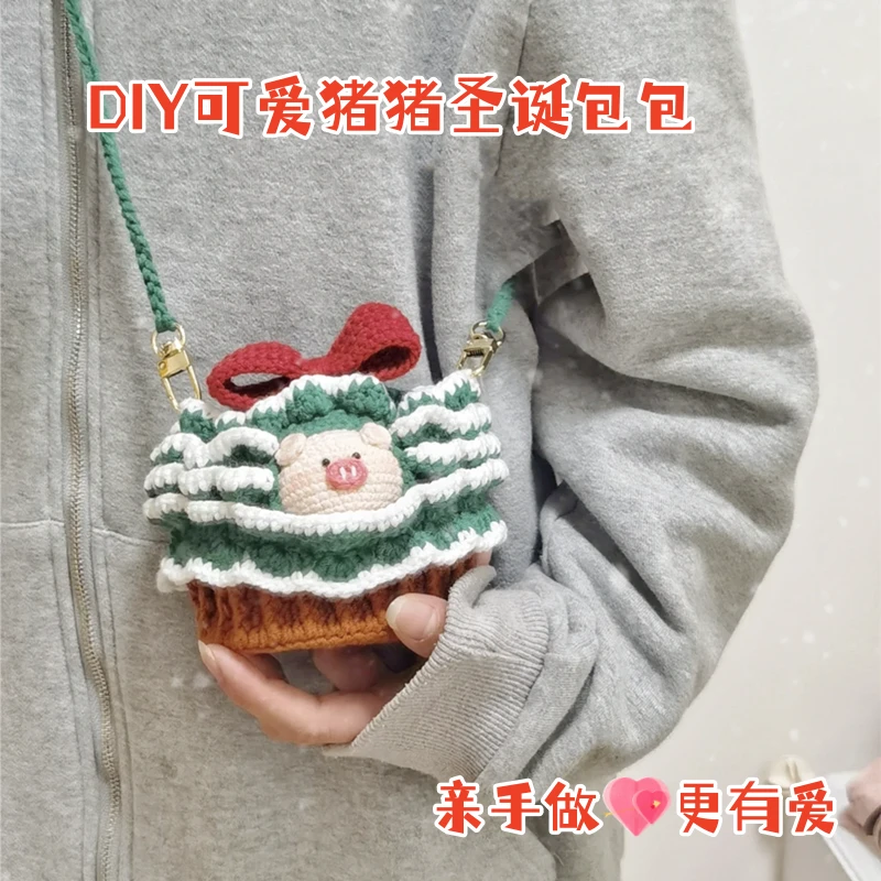 卡通可爱圣诞节手工编织包diy自制苹果包包单斜挎包送女友礼物