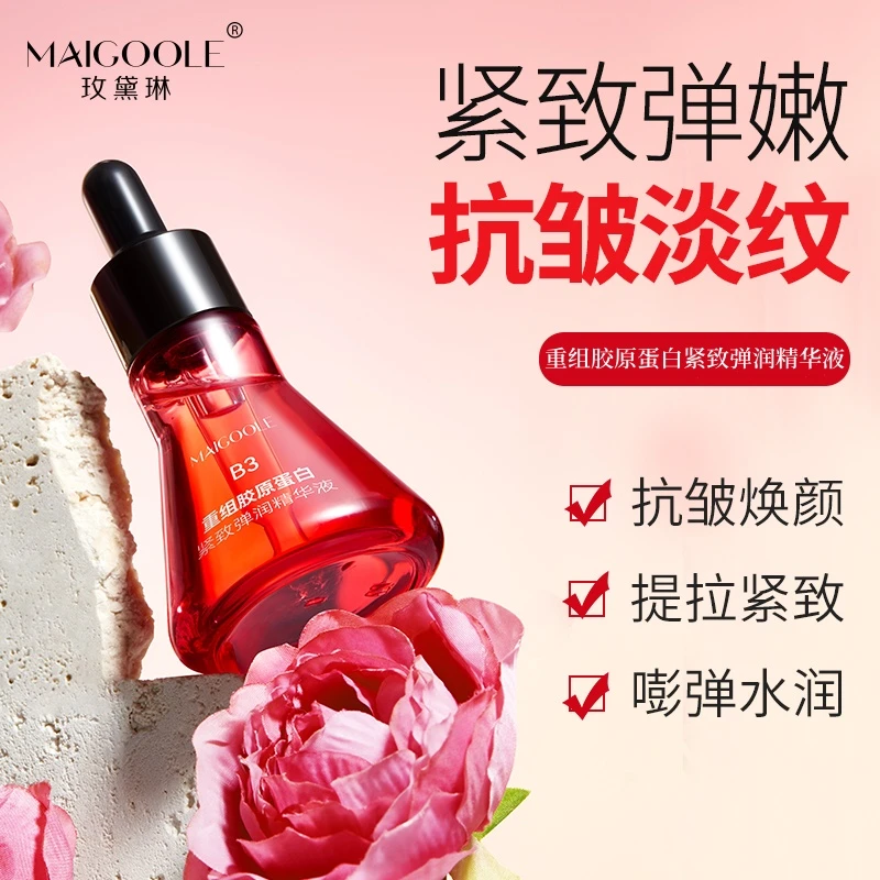 MAIGOOLE重组胶原蛋白紧致弹润精华液补水保湿淡化细纹抗皱精华液