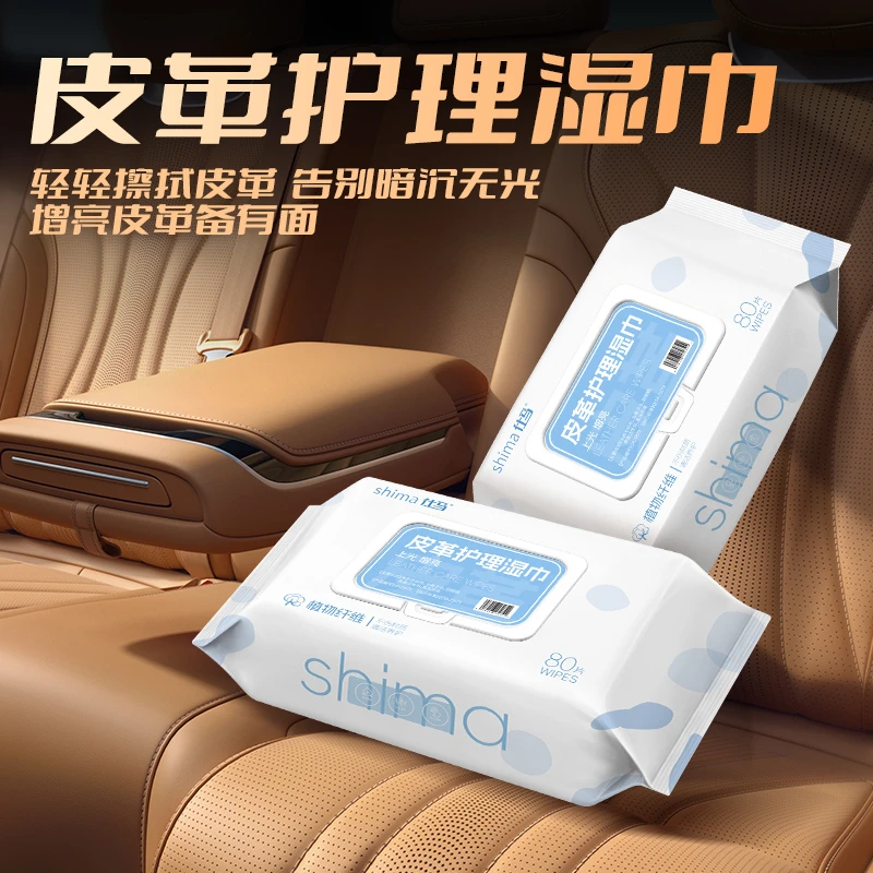 仕马皮革护理湿巾皮衣皮鞋皮包通用真皮保养皮具汽车内饰增亮清洁