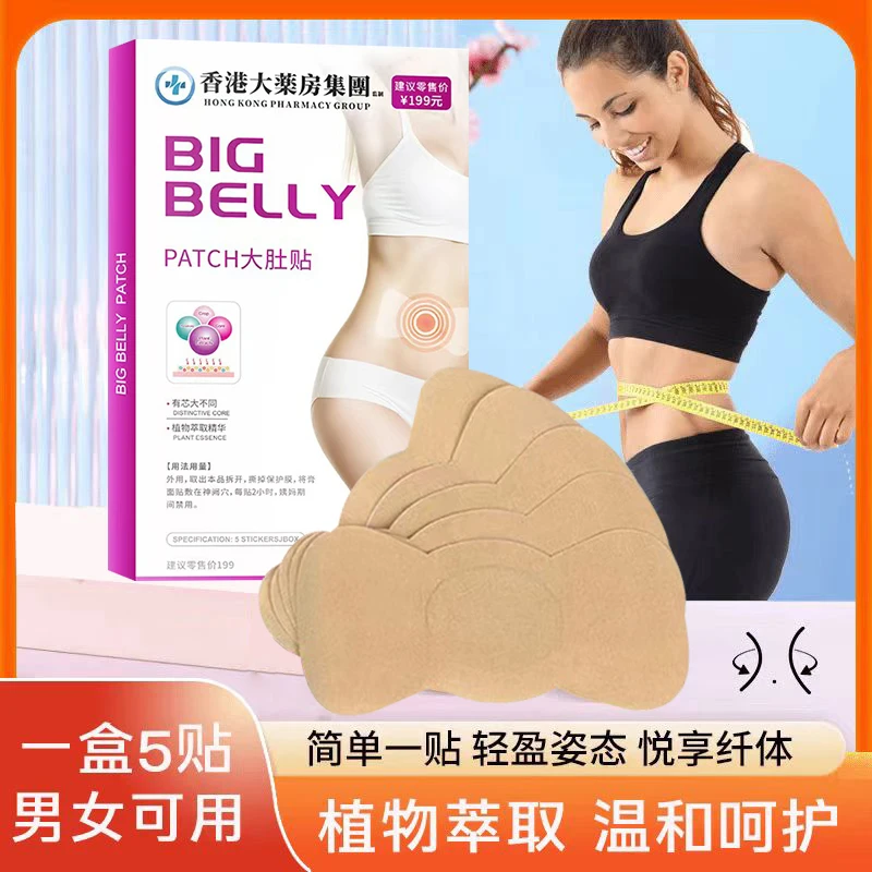 【大肚贴男女通用】塑身懒人纤姿贴清姿贴吸油肚脐贴