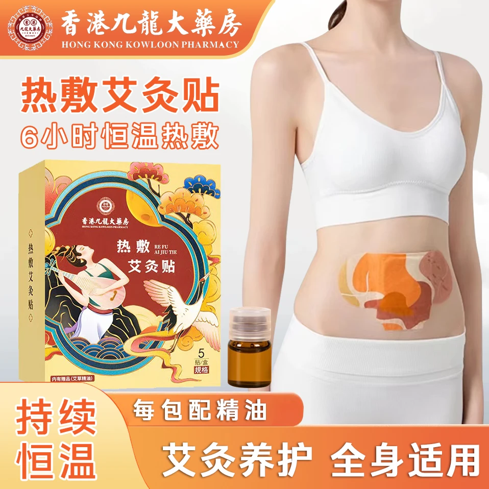 【香港九龙大薬房】热敷艾灸贴配精油暖腹贴膝盖贴肩颈艾草贴