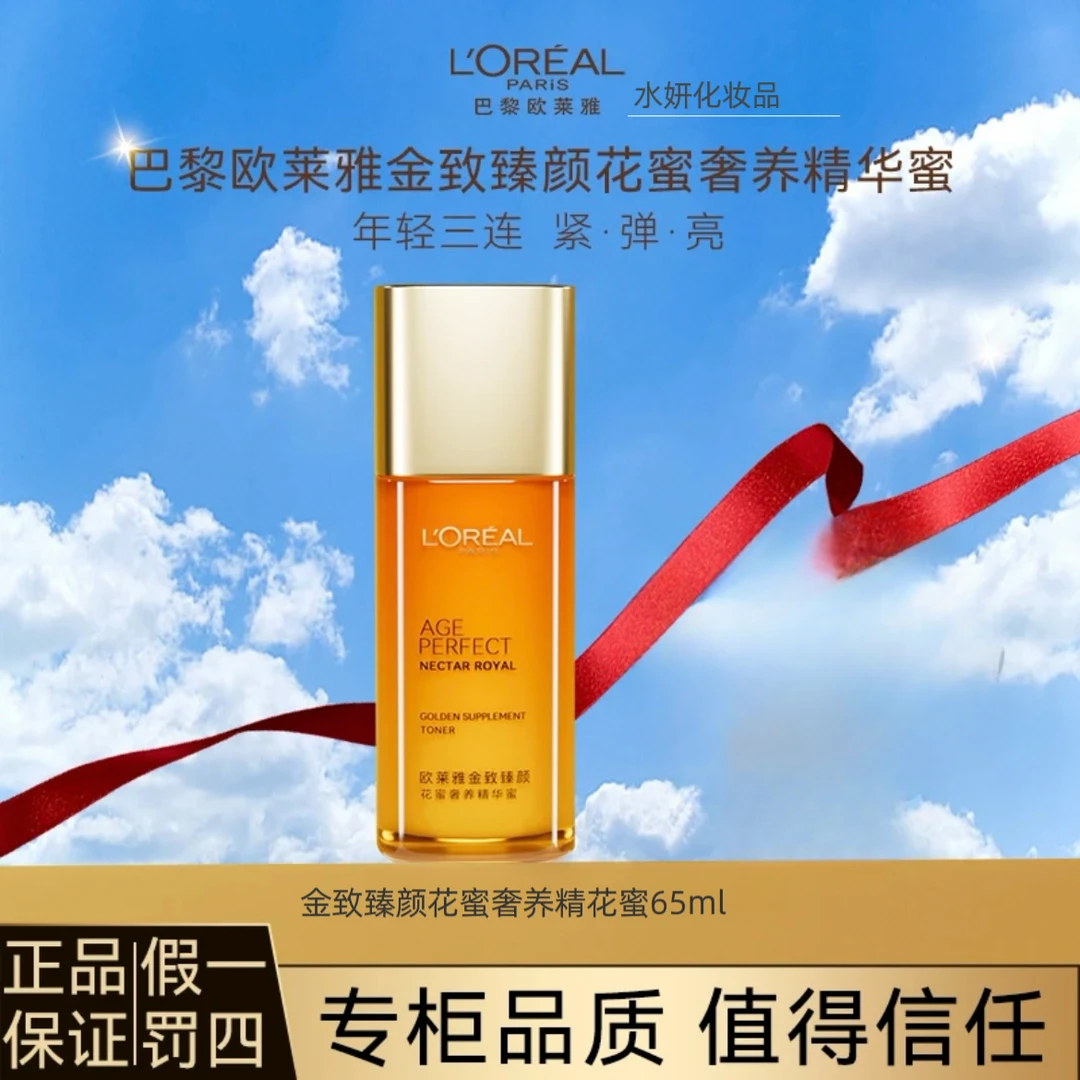 L'ORÉAL/欧莱雅金致臻颜花蜜水乳小蜜罐补水化妆品护肤品花蜜精华