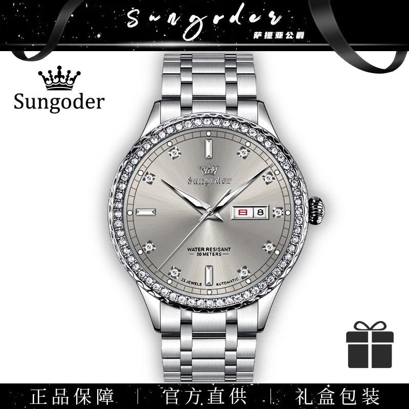 Sungoder/萨提亚正品全自动机械表男士高端腕表商务超薄男表