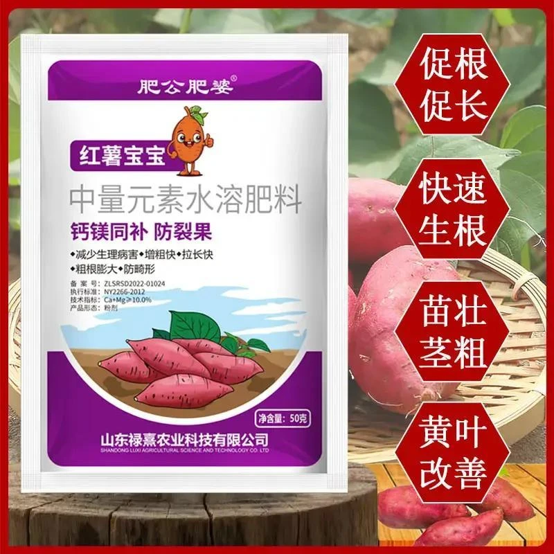 肥公肥婆红薯宝宝快速膨大素预防裂果畸形果补钙镁拉长增长肥料