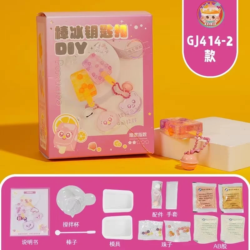 奶茶怪兽DIY手工制作棒冰钥匙扣