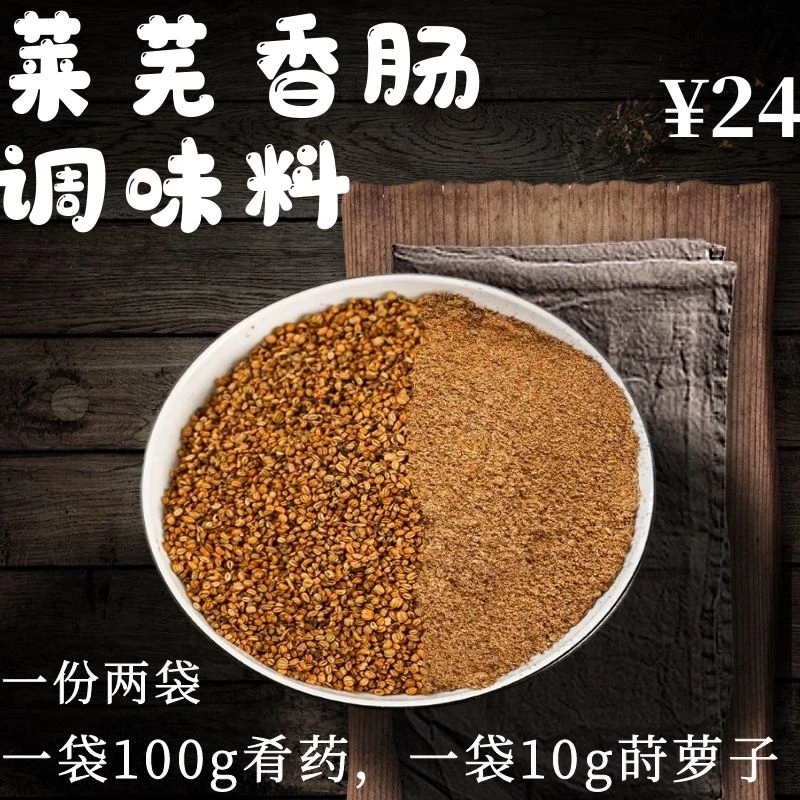 莱芜香肠调味料味美干净地道调料肴药100g+莳萝子10g装共110g/袋