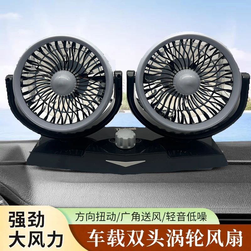 车载风扇24V大货车12V汽车车用省电强风静音制冷双头大风力风扇