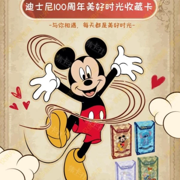 【未易拆盒】集卡社迪士尼100周年美好时光 纸质卡牌收藏盲盒(代拆)