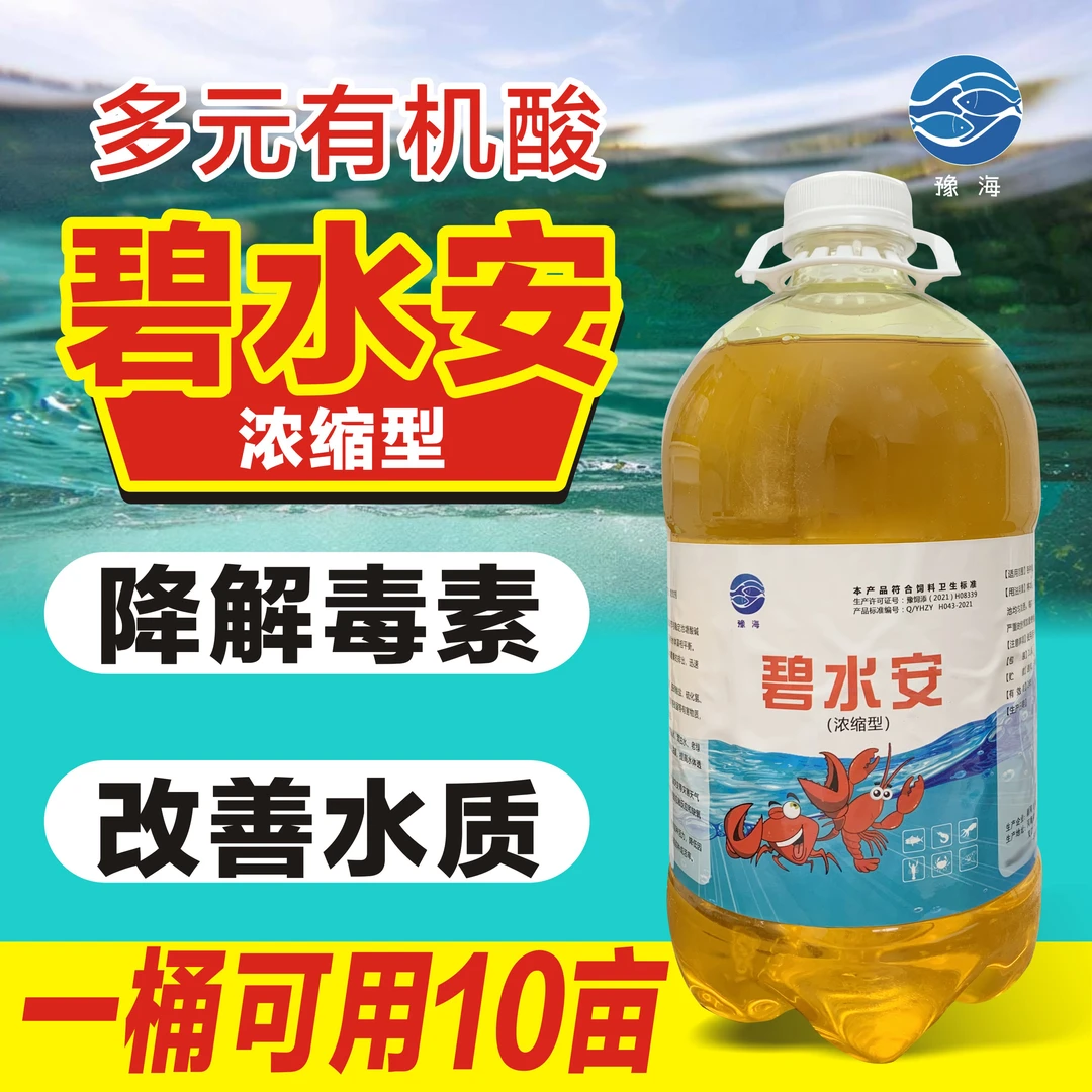 【豫海水产】水产专用碧水安 稳定水质 调节水体酸碱度 除油祛污