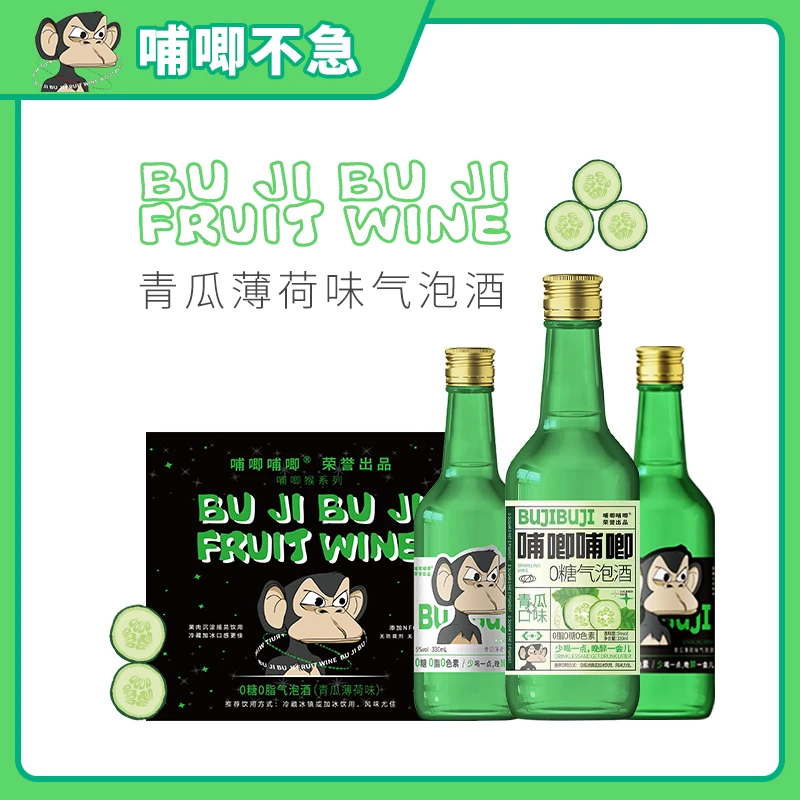 哺唧哺唧零糖【临期建议误拍】青瓜气泡酒解腻5度微醺果酒