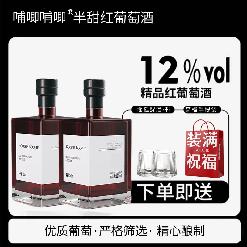 哺唧哺唧【中国生产】方瓶半甜红葡萄酒12度500ML*2女生中秋高颜值