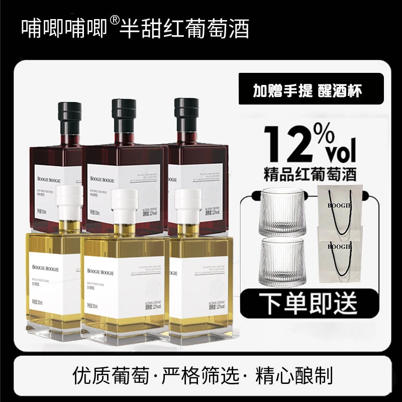哺唧哺唧【中国生产】坡地半甜红+甜白12度500ML*6瓶双旦