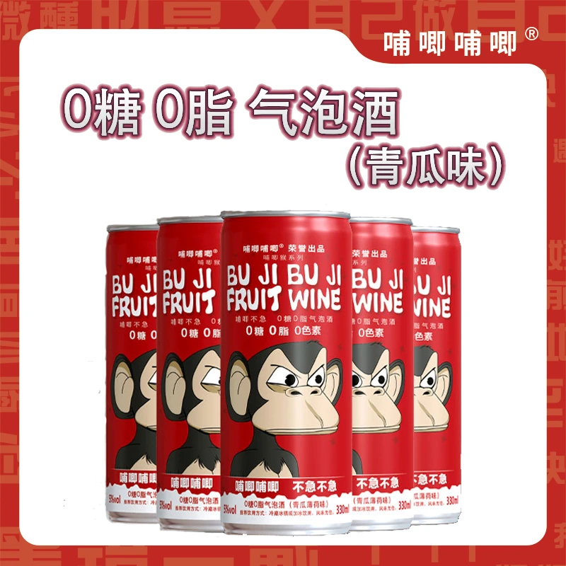 哺唧哺唧【中国生产】0糖0脂气泡酒5度好喝解腻聚会330ml*6支超值