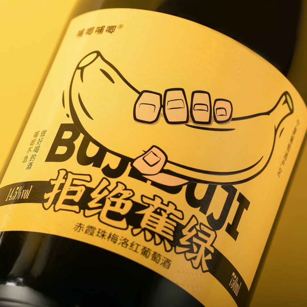 哺唧哺唧【中国生产】赤霞珠红葡萄酒【宁夏贺兰山产区】红酒