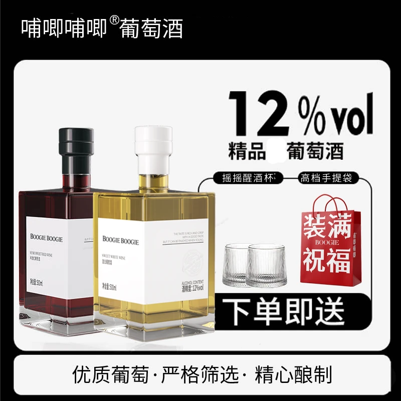 哺唧哺唧【中国生产】甜白+半甜红12度500ML*2瓶网红高颜值红酒