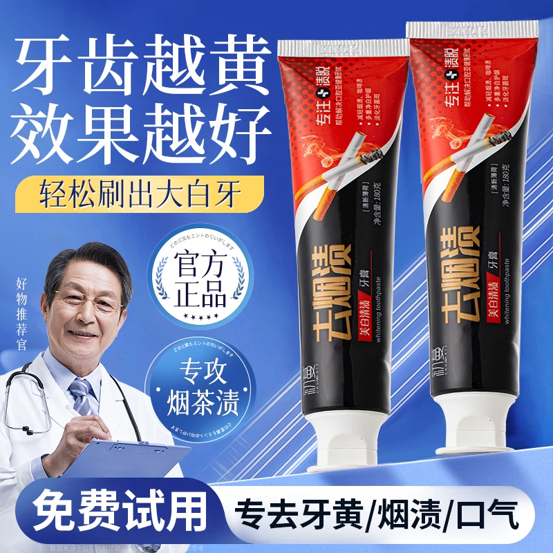 去烟渍牙膏美亮白去牙黄牙渍持久留香清新口气女男士牙龈护理正品