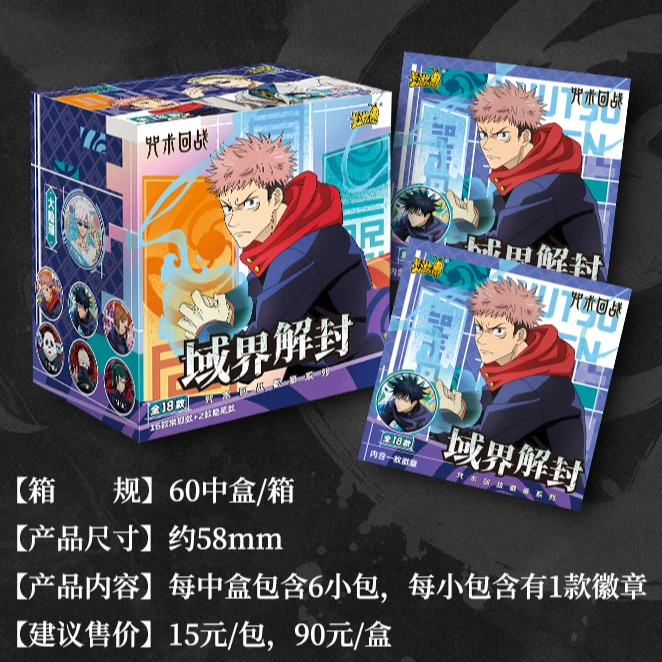 吧唧盲盒【咒术回战域界封印徽章系列】默认盲盒代拆未成年禁止下单