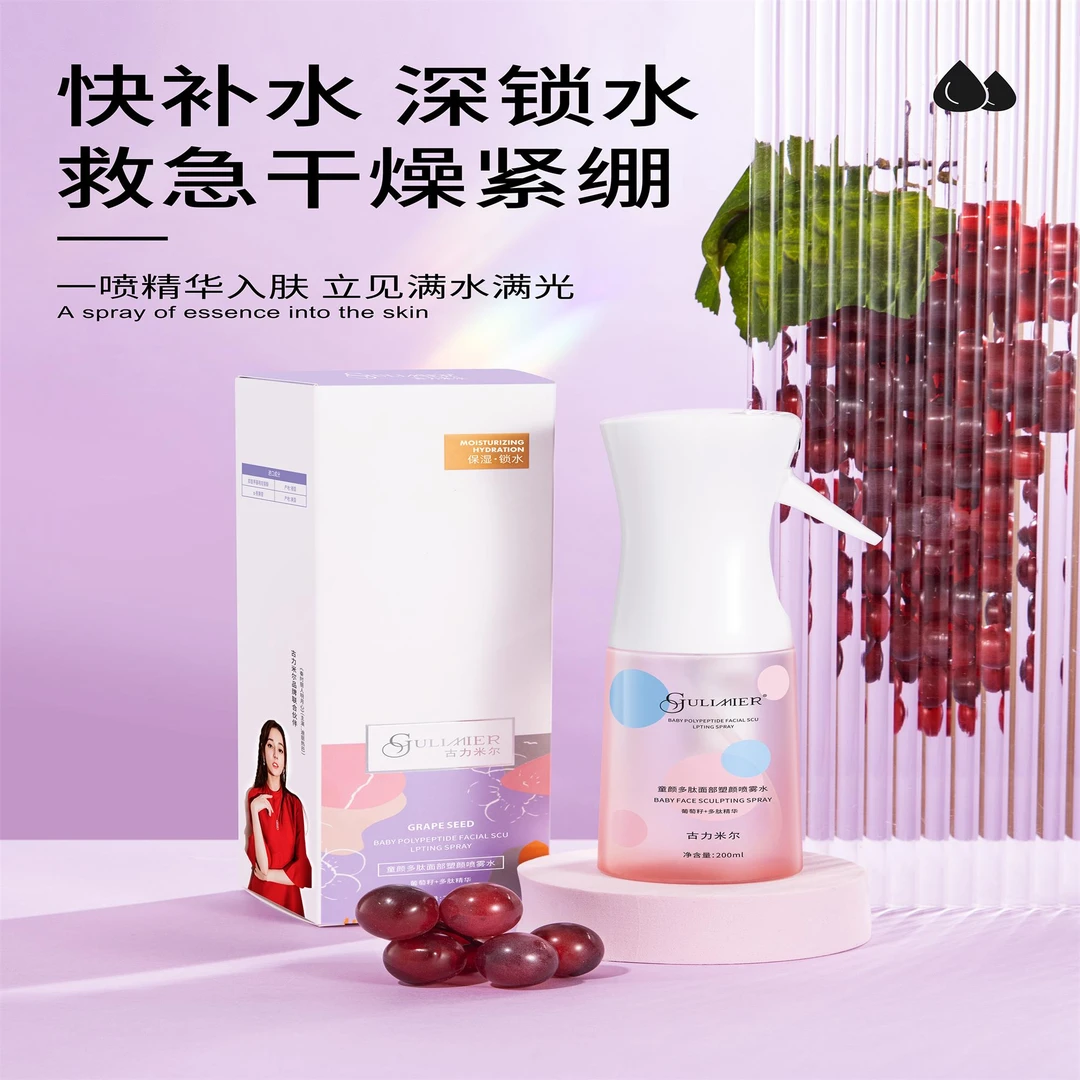 GULIMIER童颜多肽面部塑颜喷雾水保湿雾气绵密补水