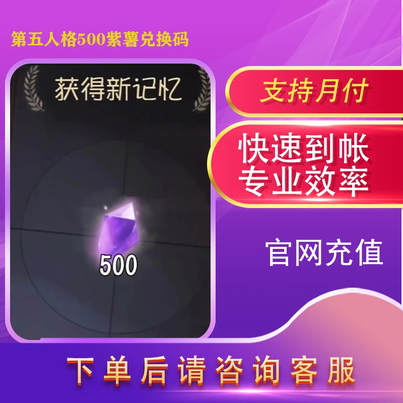 【新】第五人格500紫薯兑换码