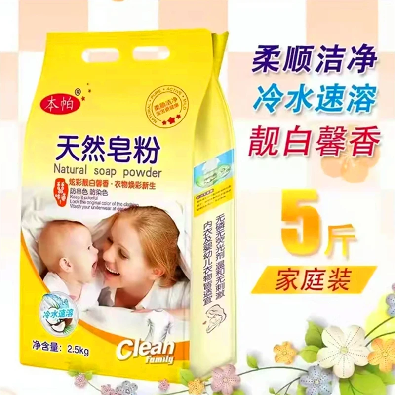 【热卖推荐】5斤洗衣粉大师香氛天然皂粉蓬松【5斤*1袋】柔软速溶