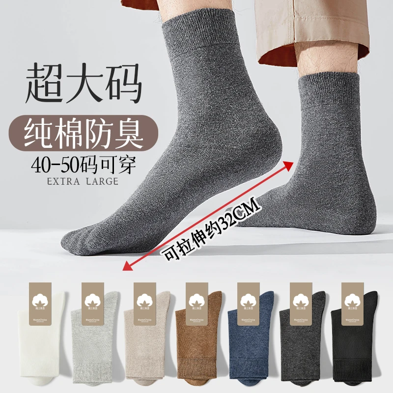 【超大码纯棉防臭袜子】秋冬吸汗透气加肥加大中筒冬加厚全棉四季薄