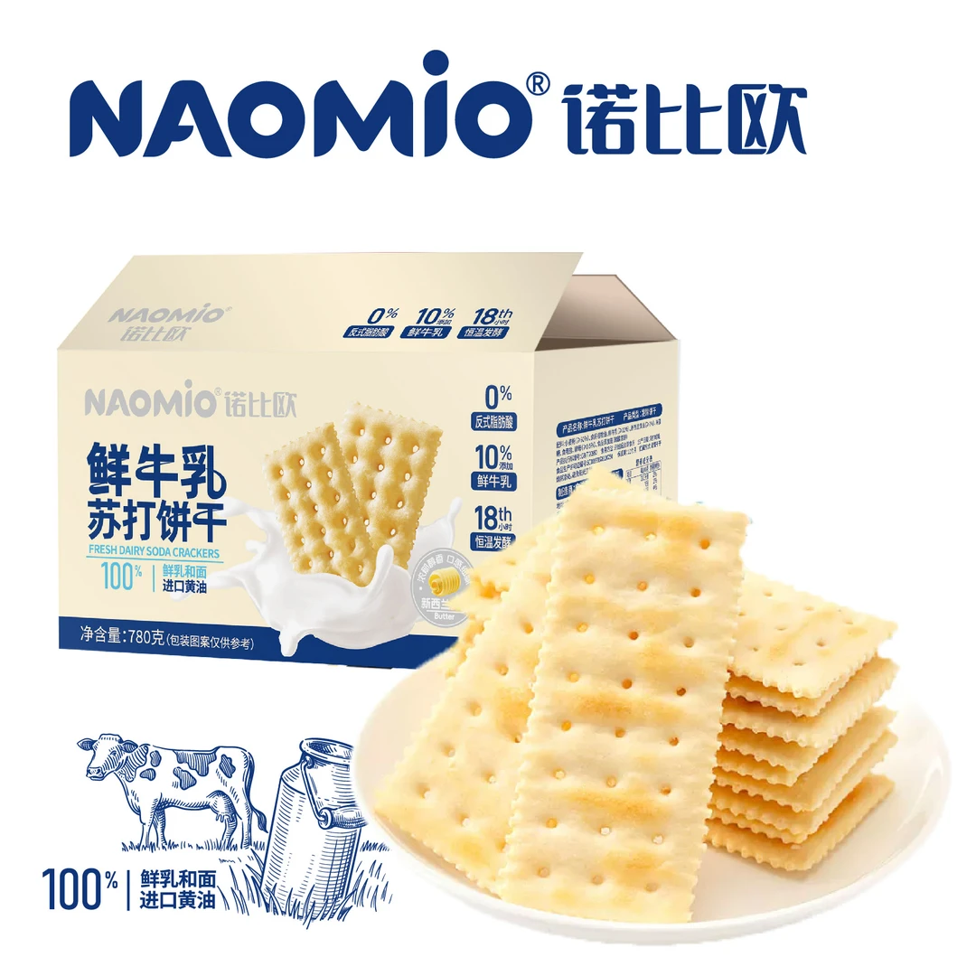 诺比欧鲜牛乳苏打饼干高能饱腹感代餐小零食办公室休闲解馋小吃