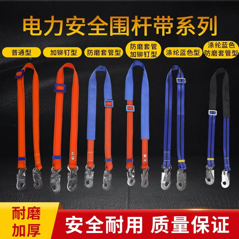 新品电工安全带围杆带加厚围杆带电力高空作业抱杆带丙纶安全带围