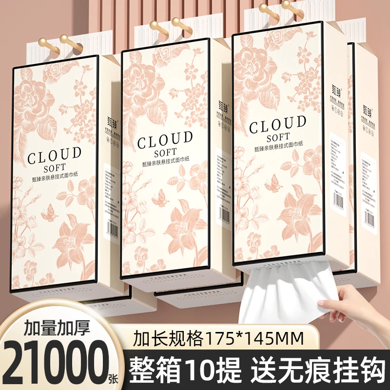 【10提整箱！】2100张悬挂式抽纸整箱批发家用面巾纸餐巾纸卫生纸巾
