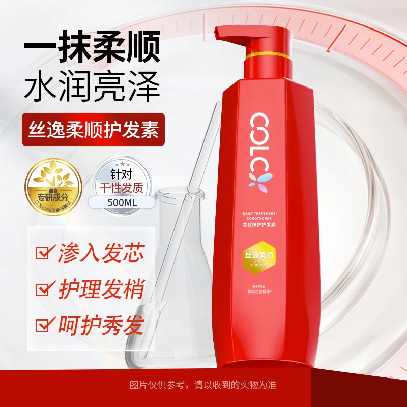 COLCX【丝逸柔顺护发素】臻护秀发500毫升头发顺滑发丝