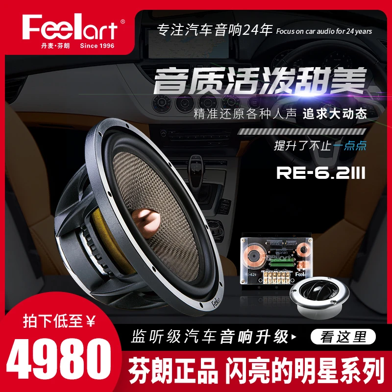芬朗汽车音响改装套装无损升级6.5寸喇叭两分频RE-6.2III