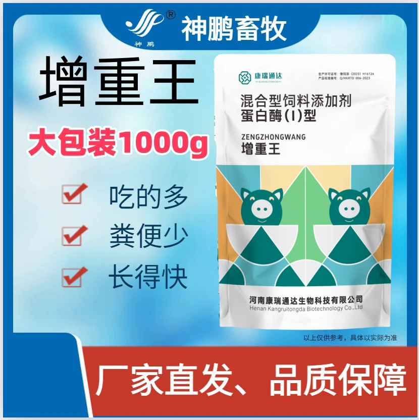 增重王--催费增重拉骨架--动物用添加剂