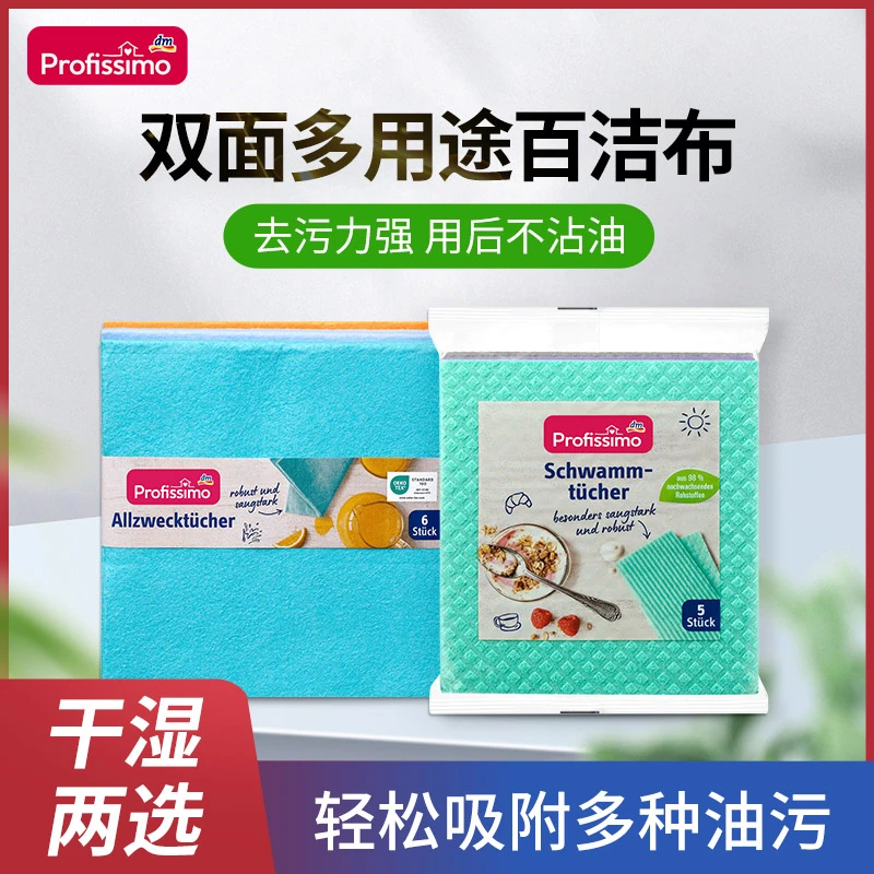 （2-4包装）德国DM洗碗布吸水dm百洁布厨房不沾油家务不掉毛抹布