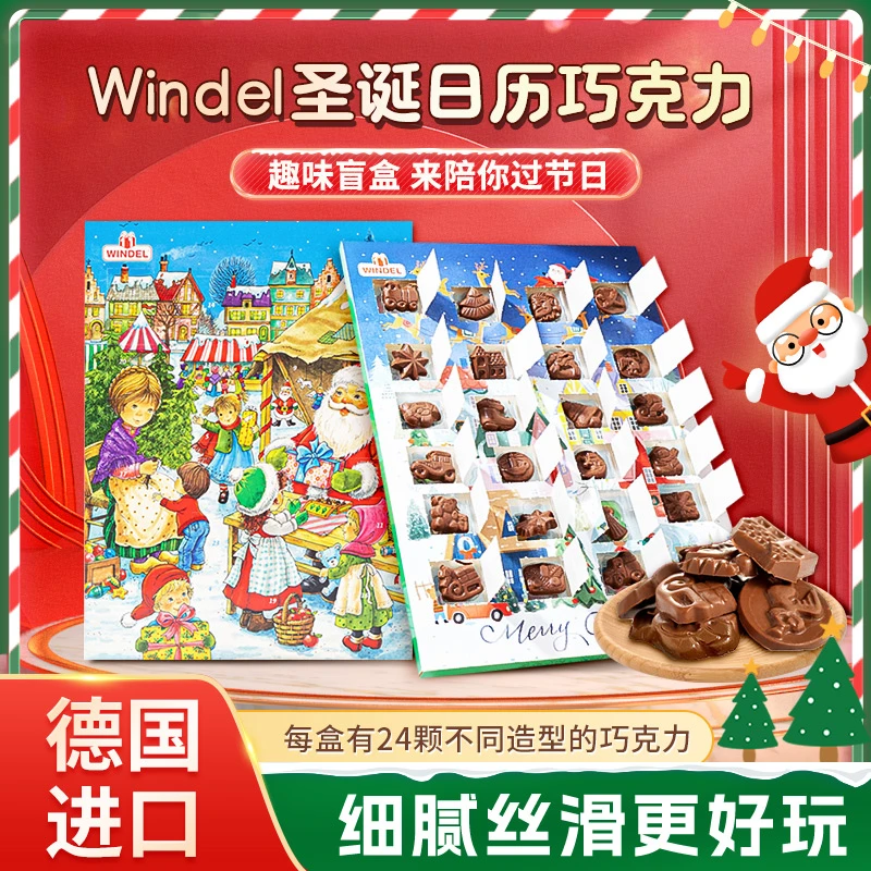 德国windel圣诞节巧克力日历巧克力礼物24粒/盒