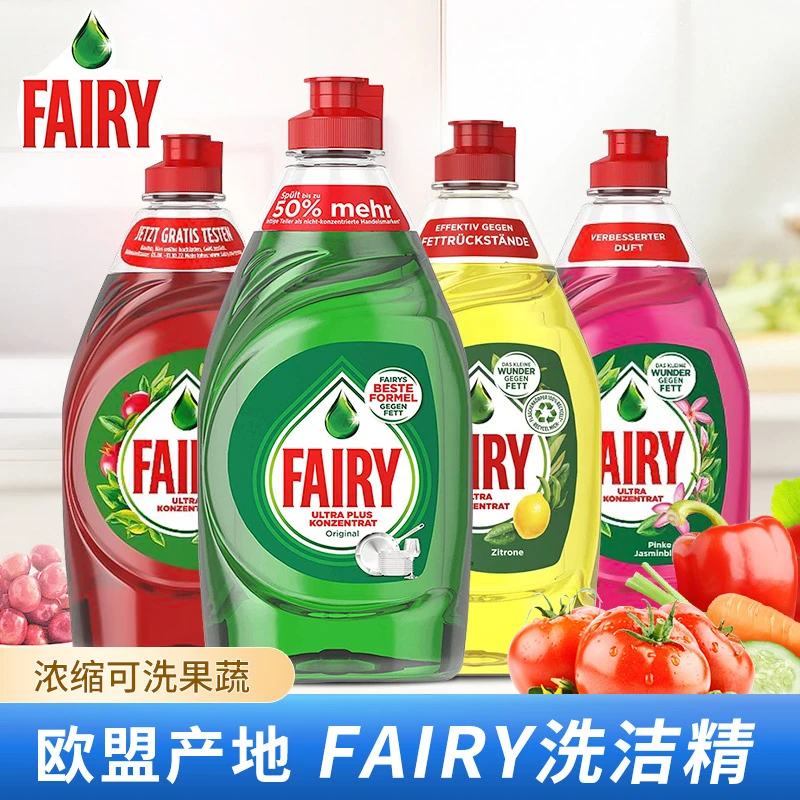 欧盟进口Fairy果蔬餐具浓缩洗洁精450ML味道随机