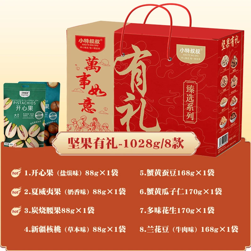 小特叔叔年货坚果礼盒每日坚果礼盒组合共1928g送礼营养佳品