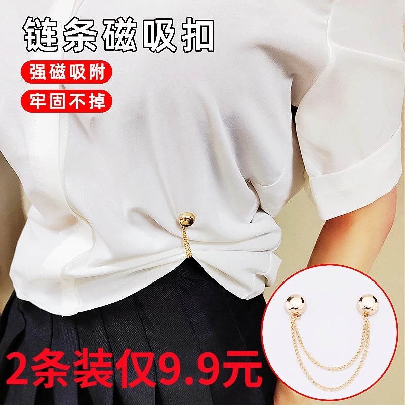 【9.9元2条】磁吸扣裤脚防拖地金属磁扣袖口固定免缝裤腿长改短神器