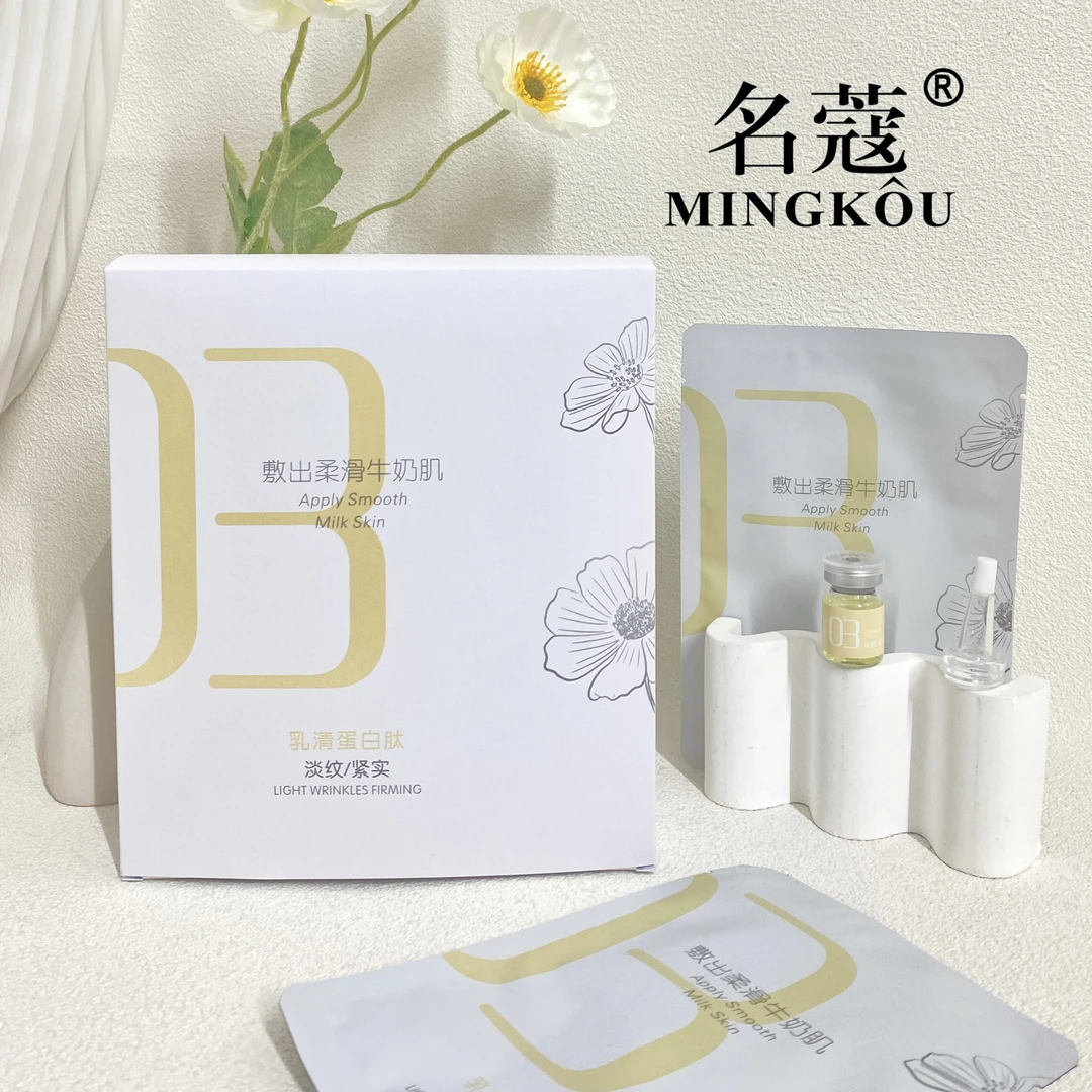 名蔻精萃面贴膜+5ml精粹液系列