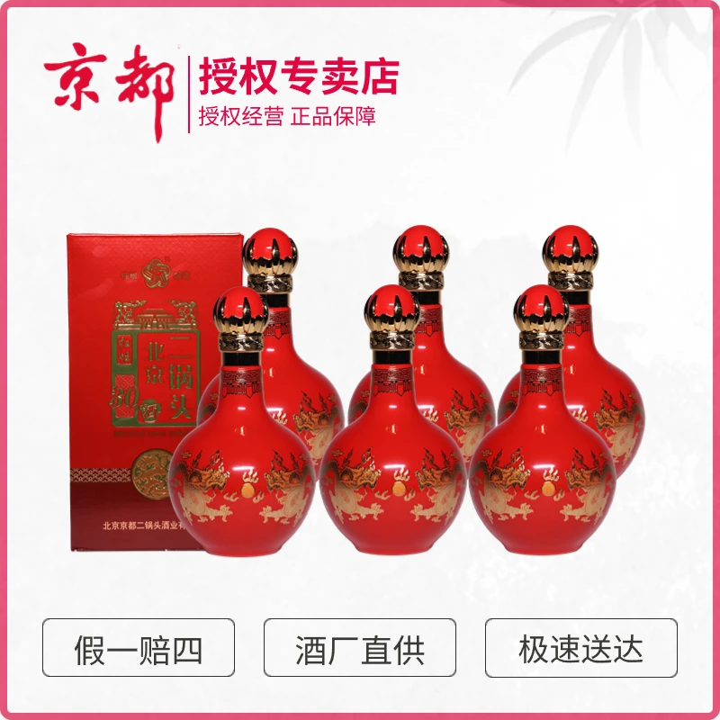 京都二锅头 红坛 纯粮食清香型白酒42度500ml