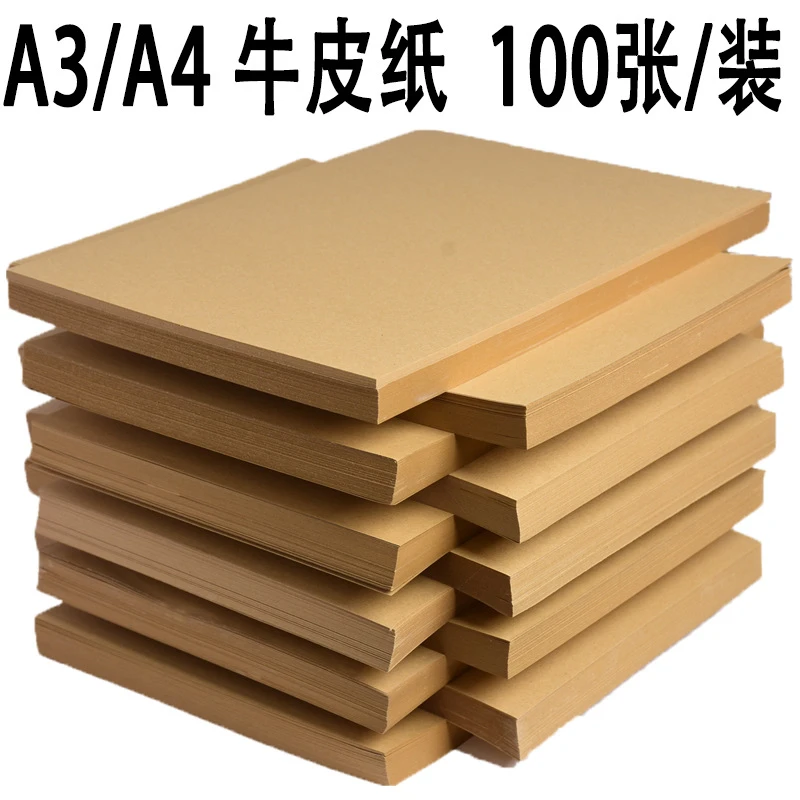 8K厚款牛皮纸木浆牛皮卡纸a4/a3加厚牛卡纸70g素描绘画纸封面卡纸