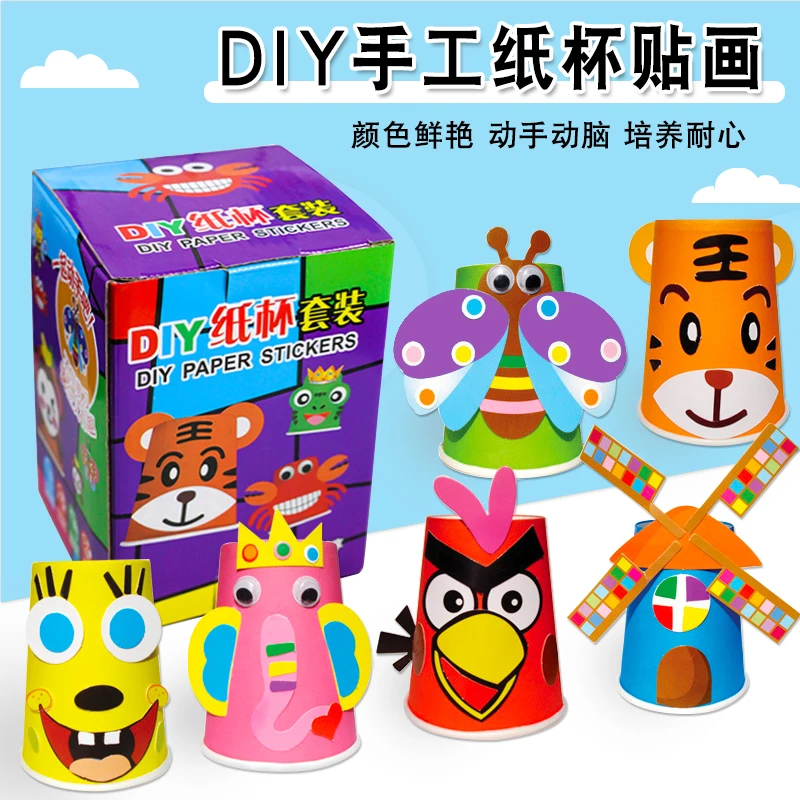 卡通造型手工diy彩色纸杯贴画幼儿园材料包儿童创意制作玩具装饰