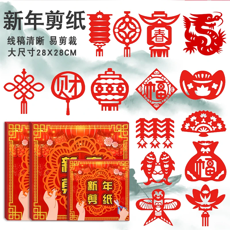 新春剪纸中国风手工剪纸儿童窗花剪春节DIY制作新年家用装饰品