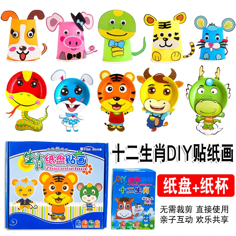 十二生肖纸盘贴画 纸杯贴画幼儿园作业手工DIY制作材料包粘贴画
