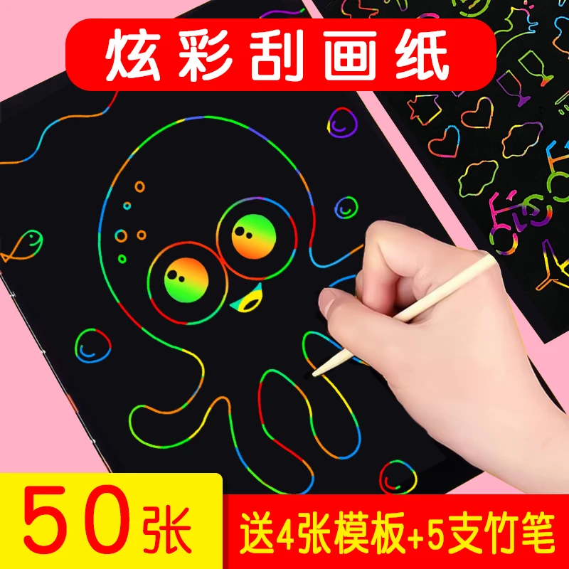 儿童炫彩刮画纸 幼儿园创意创作涂鸦刮画纸32K50张刮刮乐刮刮纸
