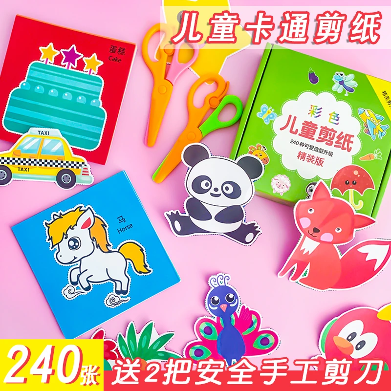 【360张盒装】卡通益智图案彩色儿童手工剪纸套装3岁宝宝diy趣味纸