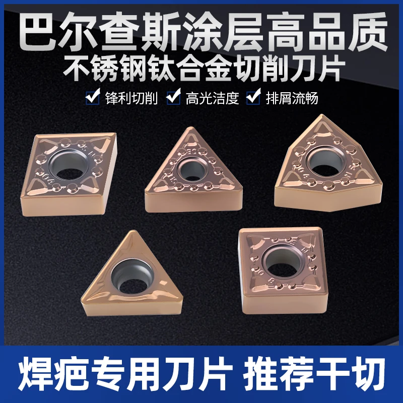 巴尔查斯涂层52°内调质料淬火不锈钢专用 高温合金 焊疤 数控刀片